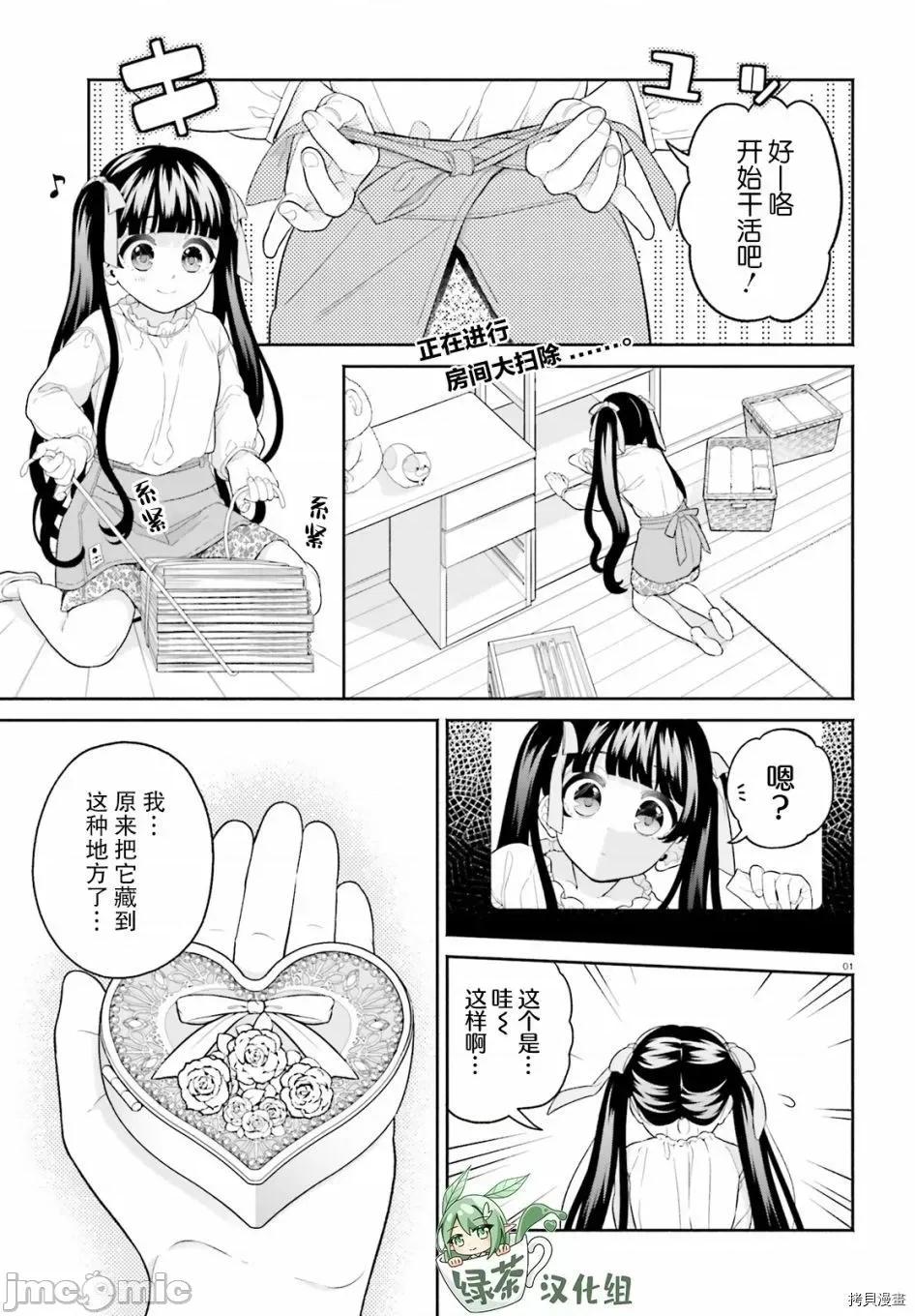 青梅竹馬絕對不會輸的戀愛喜劇～鄰家四姐妹的溫馨日常 青梅竹馬絕對不會輸的戀愛喜劇～鄰家四姐妹的溫馨日常～ 第06話 第1页