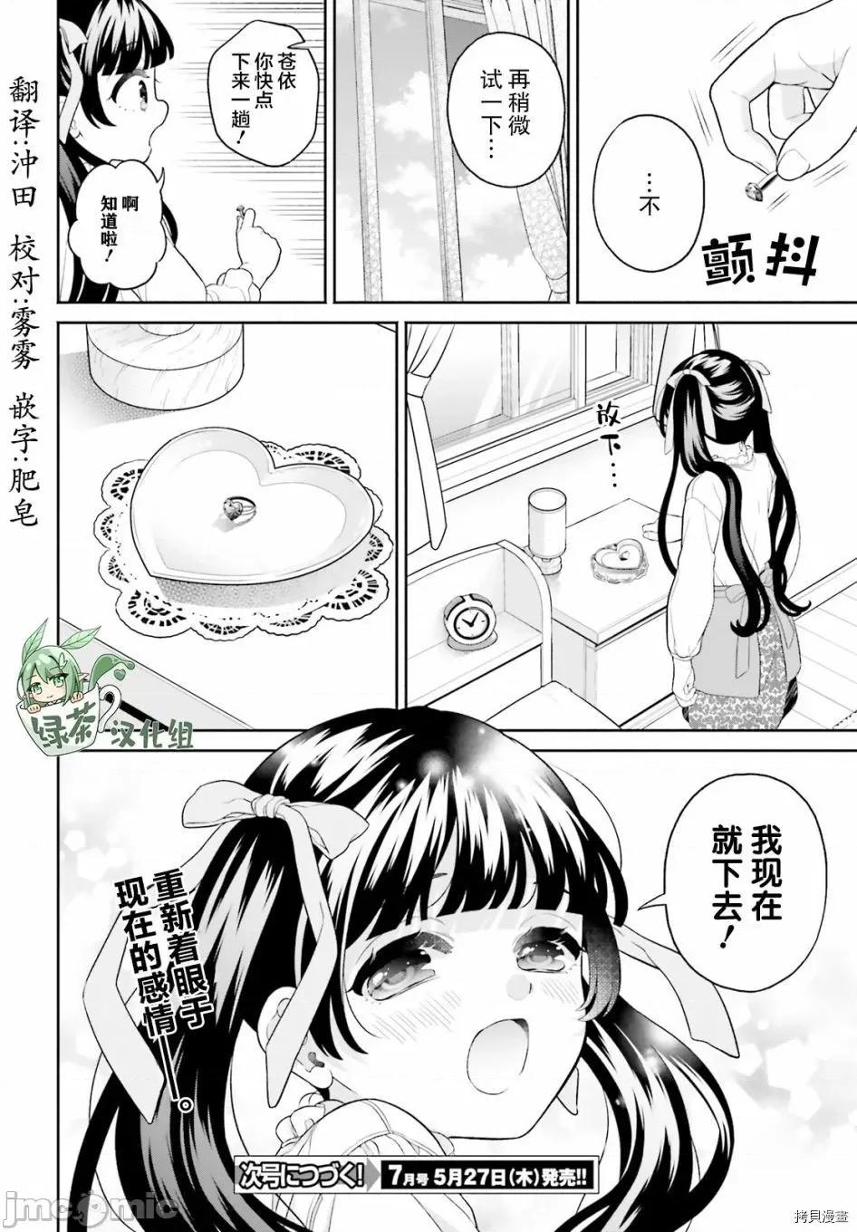 青梅竹馬絕對不會輸的戀愛喜劇～鄰家四姐妹的溫馨日常 青梅竹馬絕對不會輸的戀愛喜劇～鄰家四姐妹的溫馨日常～ 第06話 第16页