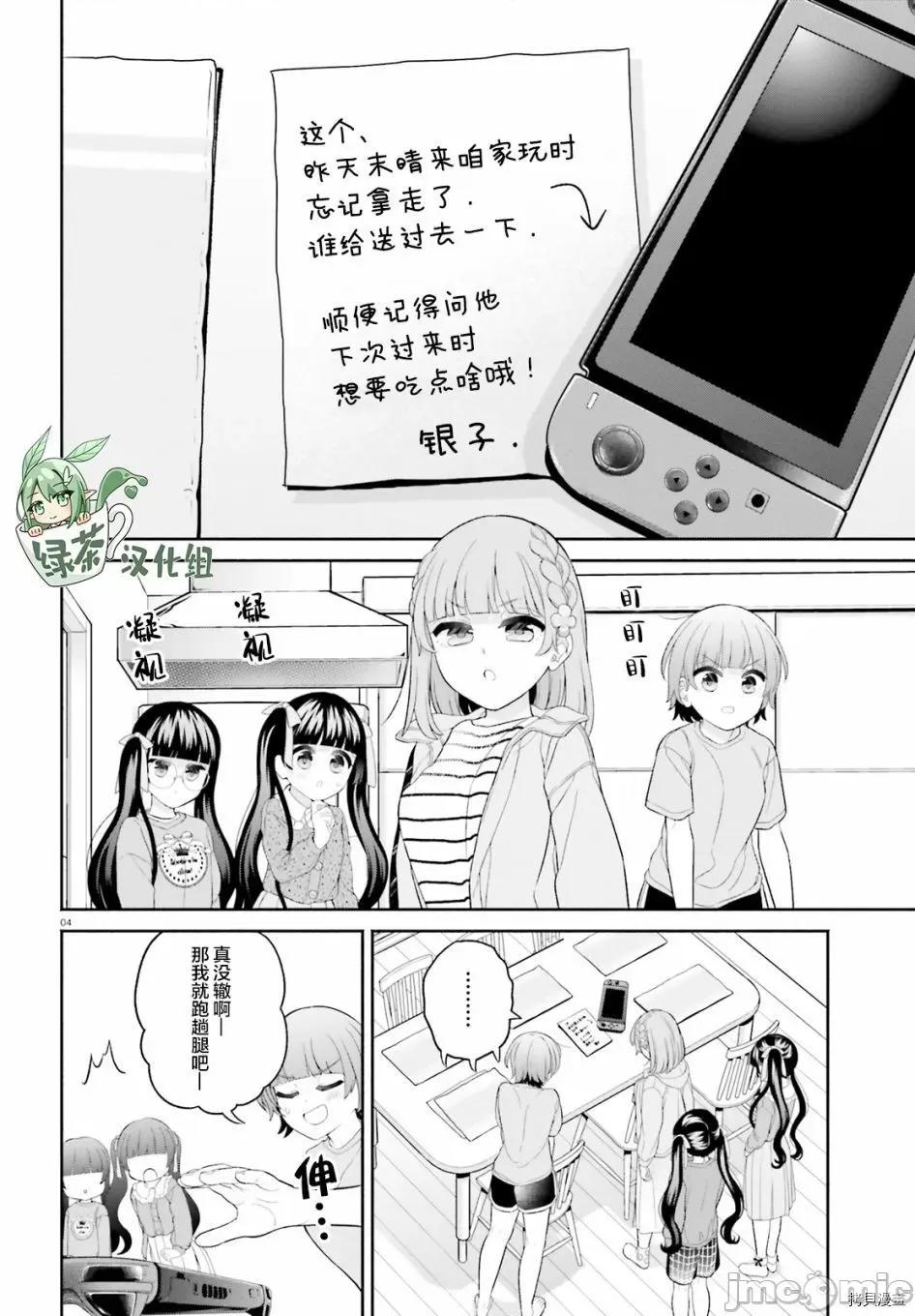 青梅竹馬絕對不會輸的戀愛喜劇～鄰家四姐妹的溫馨日常 青梅竹馬絕對不會輸的戀愛喜劇～鄰家四姐妹的溫馨日常～008 第07話.zip 第3页