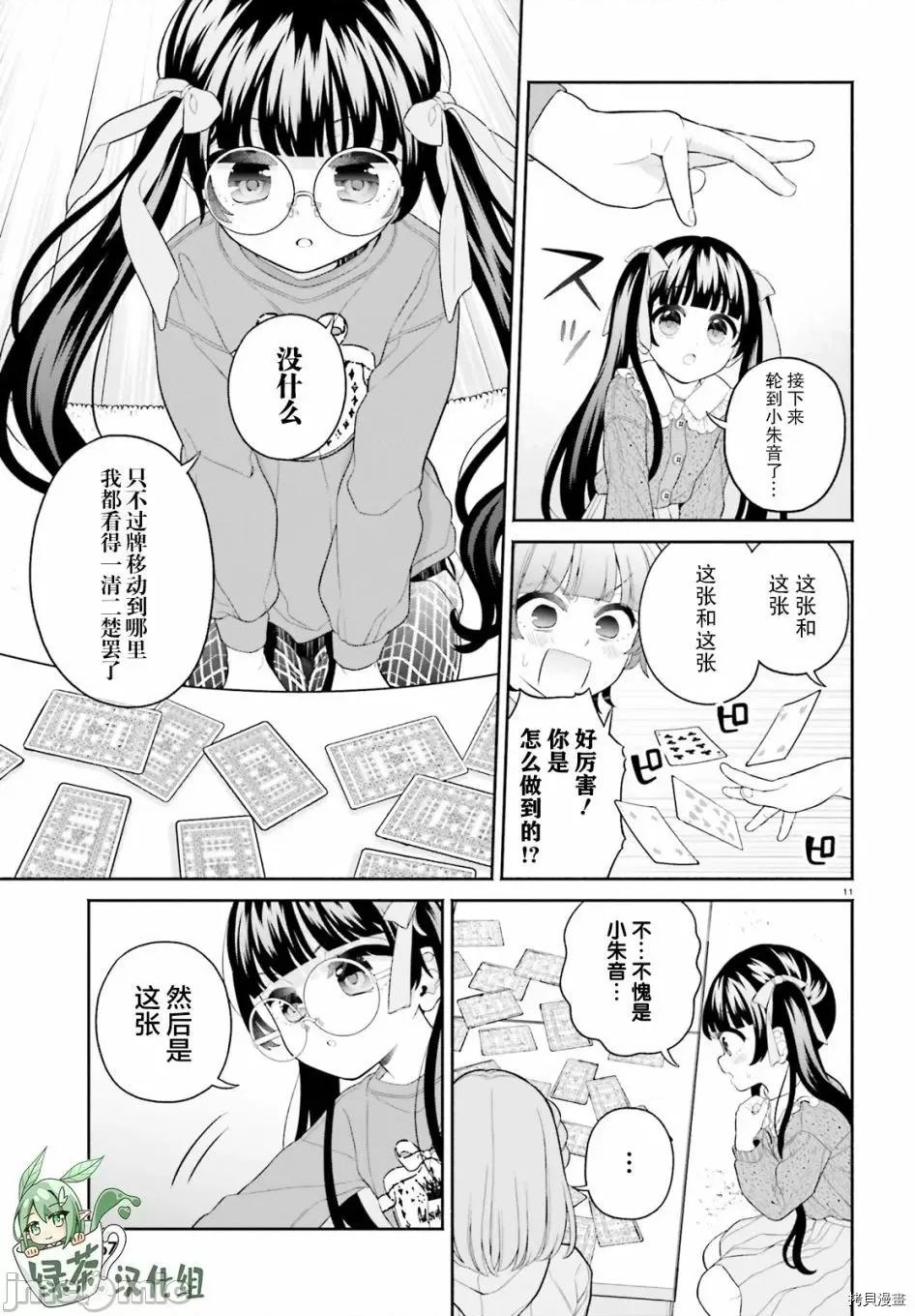 青梅竹馬絕對不會輸的戀愛喜劇～鄰家四姐妹的溫馨日常 青梅竹馬絕對不會輸的戀愛喜劇～鄰家四姐妹的溫馨日常～008 第07話.zip 第10页