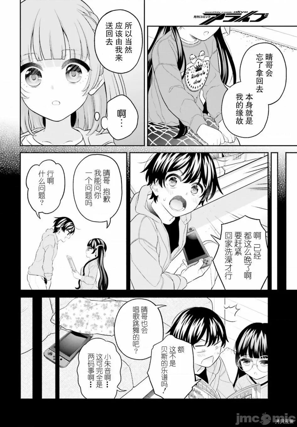 青梅竹馬絕對不會輸的戀愛喜劇～鄰家四姐妹的溫馨日常 青梅竹馬絕對不會輸的戀愛喜劇～鄰家四姐妹的溫馨日常～008 第07話.zip 第13页