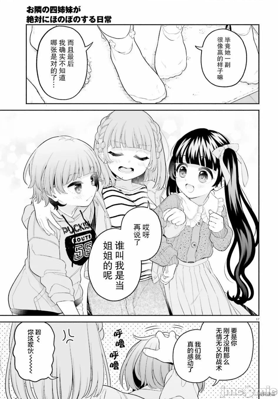 青梅竹馬絕對不會輸的戀愛喜劇～鄰家四姐妹的溫馨日常 青梅竹馬絕對不會輸的戀愛喜劇～鄰家四姐妹的溫馨日常～008 第07話.zip 第16页