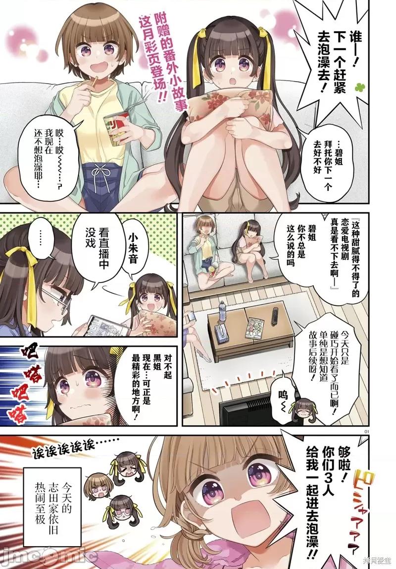 青梅竹馬絕對不會輸的戀愛喜劇～鄰家四姐妹的溫馨日常 青梅竹馬絕對不會輸的戀愛喜劇～鄰家四姐妹的溫馨日常～009 第08話.zip 第1页
