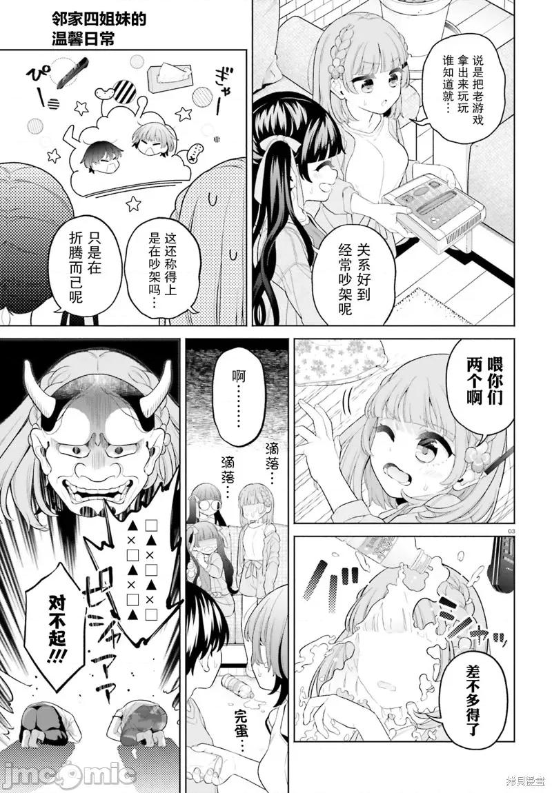 青梅竹馬絕對不會輸的戀愛喜劇～鄰家四姐妹的溫馨日常 青梅竹馬絕對不會輸的戀愛喜劇～鄰家四姐妹的溫馨日常～010 第09話.zip 第3页