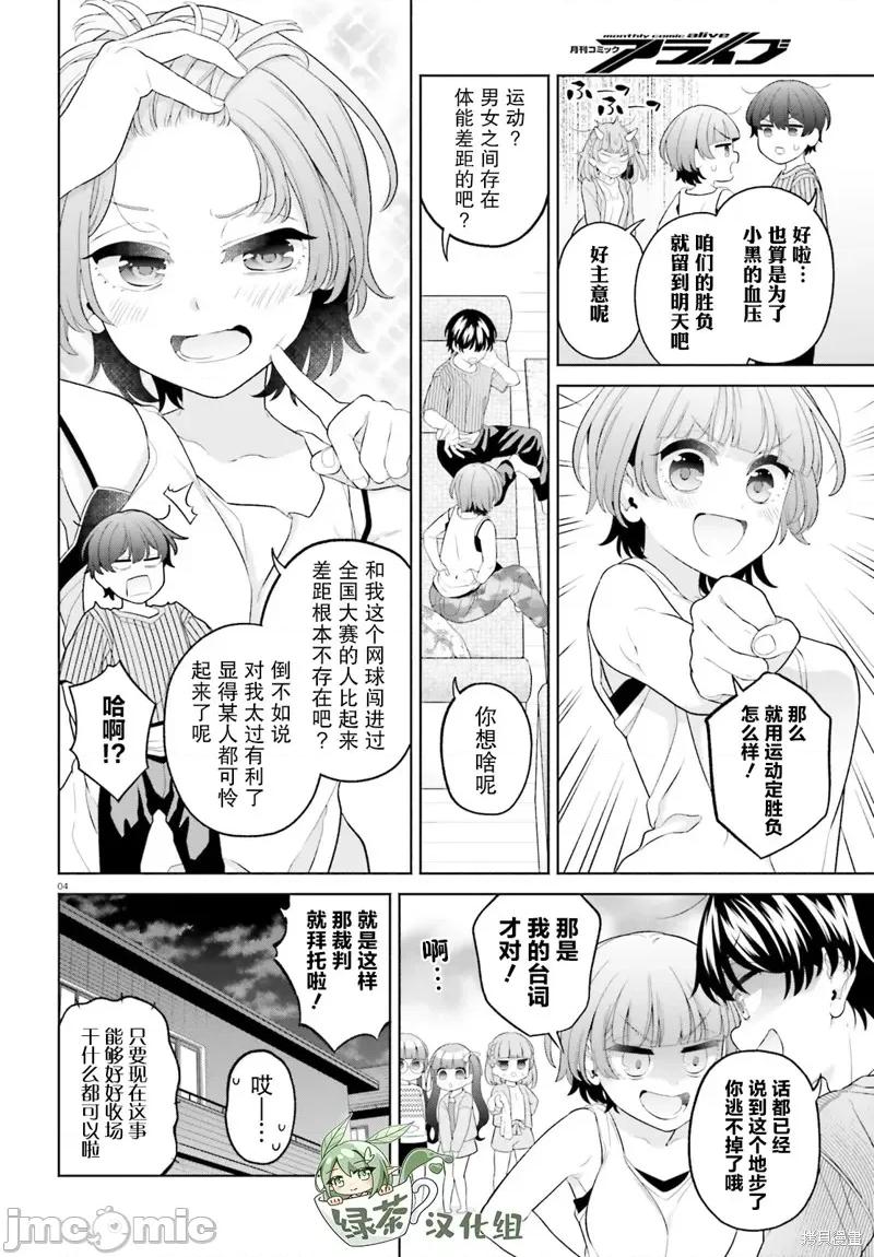 青梅竹馬絕對不會輸的戀愛喜劇～鄰家四姐妹的溫馨日常 青梅竹馬絕對不會輸的戀愛喜劇～鄰家四姐妹的溫馨日常～010 第09話.zip 第4页