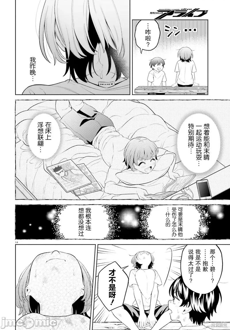 青梅竹馬絕對不會輸的戀愛喜劇～鄰家四姐妹的溫馨日常 青梅竹馬絕對不會輸的戀愛喜劇～鄰家四姐妹的溫馨日常～010 第09話.zip 第14页