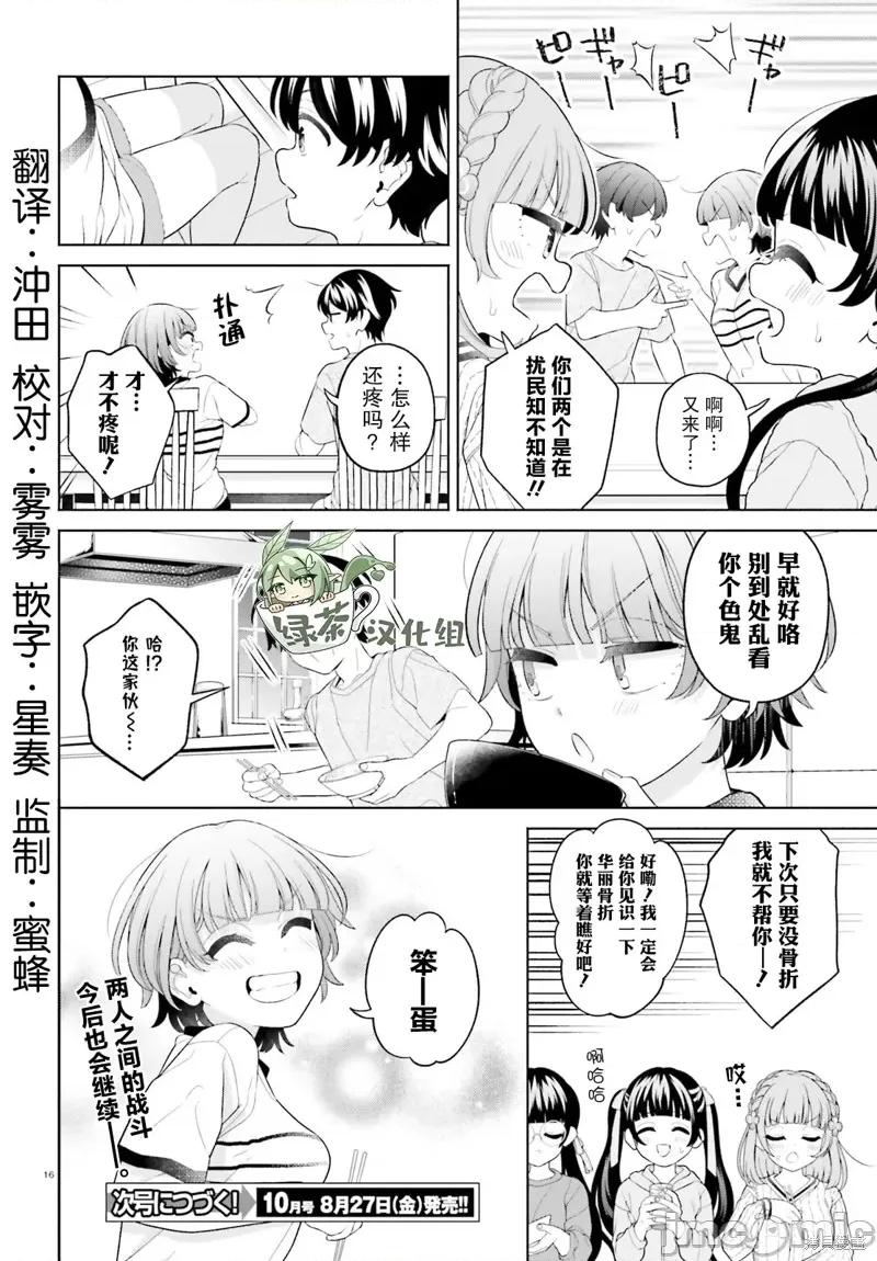 青梅竹馬絕對不會輸的戀愛喜劇～鄰家四姐妹的溫馨日常 青梅竹馬絕對不會輸的戀愛喜劇～鄰家四姐妹的溫馨日常～010 第09話.zip 第16页