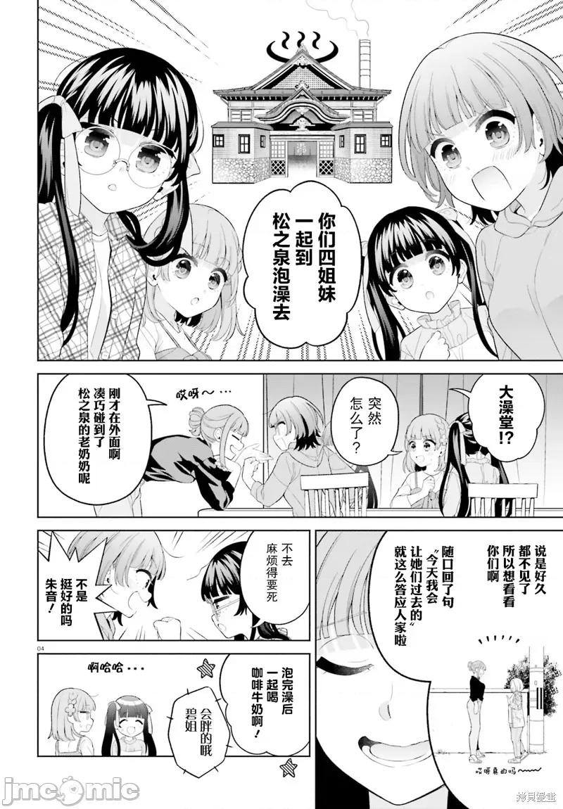 青梅竹馬絕對不會輸的戀愛喜劇～鄰家四姐妹的溫馨日常 青梅竹馬絕對不會輸的戀愛喜劇～鄰家四姐妹的溫馨日常～011 第10話.zip 第4页