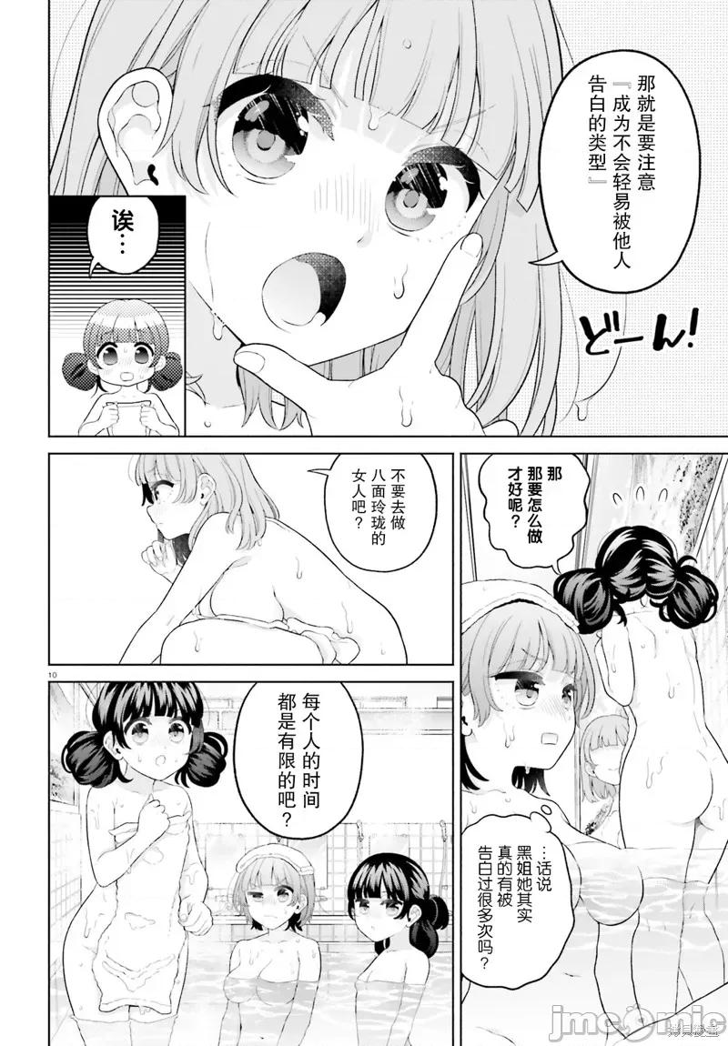 青梅竹馬絕對不會輸的戀愛喜劇～鄰家四姐妹的溫馨日常 青梅竹馬絕對不會輸的戀愛喜劇～鄰家四姐妹的溫馨日常～011 第10話.zip 第10页