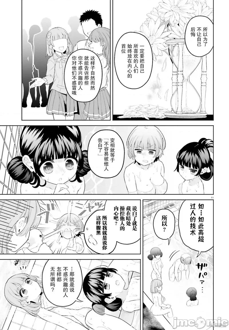 青梅竹馬絕對不會輸的戀愛喜劇～鄰家四姐妹的溫馨日常 青梅竹馬絕對不會輸的戀愛喜劇～鄰家四姐妹的溫馨日常～011 第10話.zip 第11页
