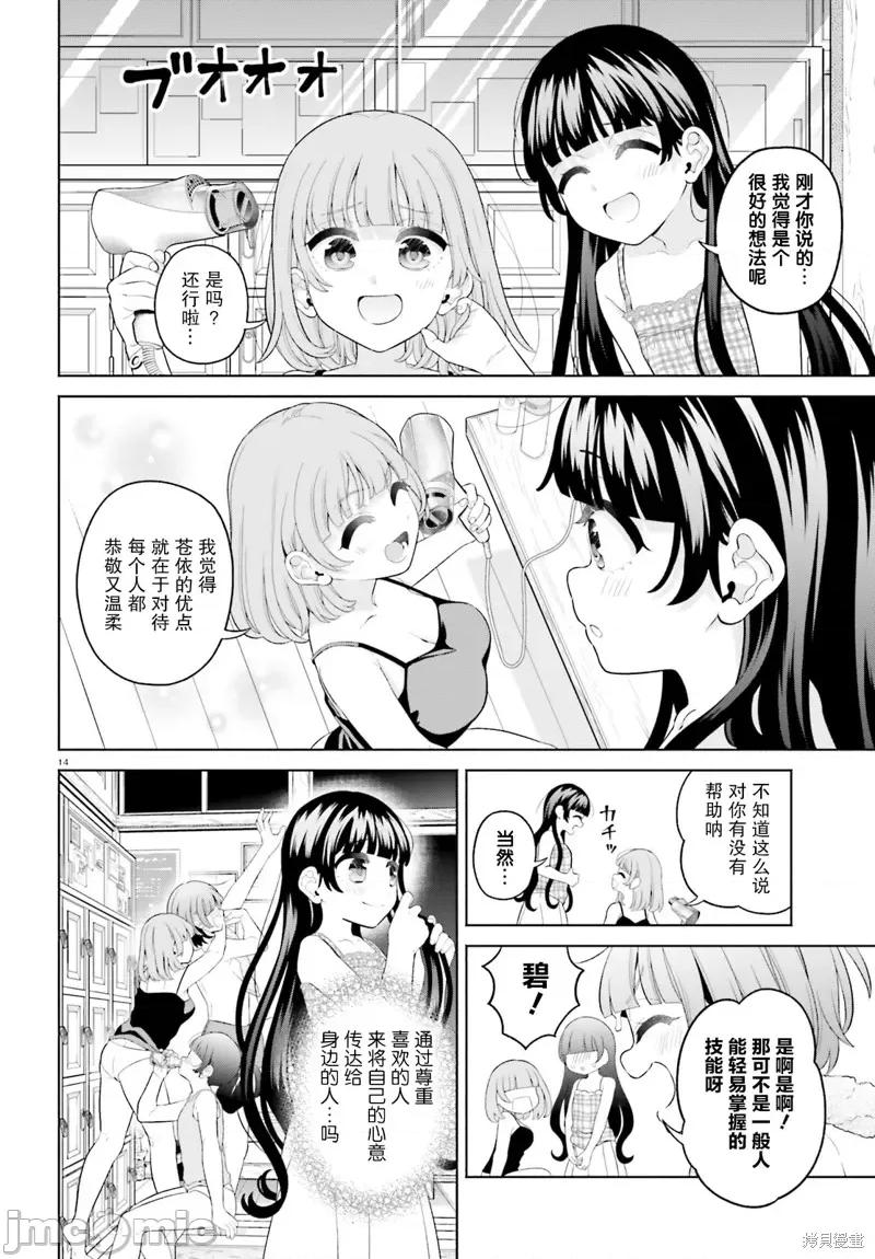 青梅竹馬絕對不會輸的戀愛喜劇～鄰家四姐妹的溫馨日常 青梅竹馬絕對不會輸的戀愛喜劇～鄰家四姐妹的溫馨日常～011 第10話.zip 第14页