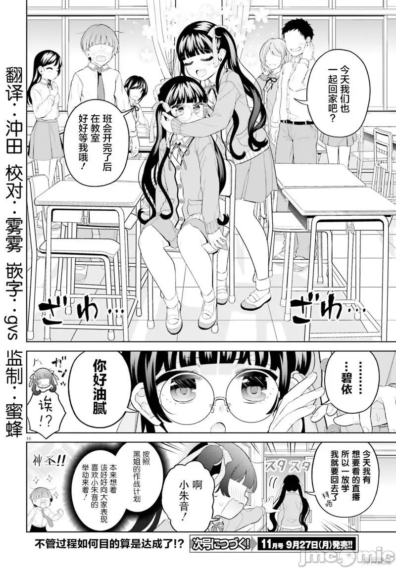 青梅竹馬絕對不會輸的戀愛喜劇～鄰家四姐妹的溫馨日常 青梅竹馬絕對不會輸的戀愛喜劇～鄰家四姐妹的溫馨日常～011 第10話.zip 第16页
