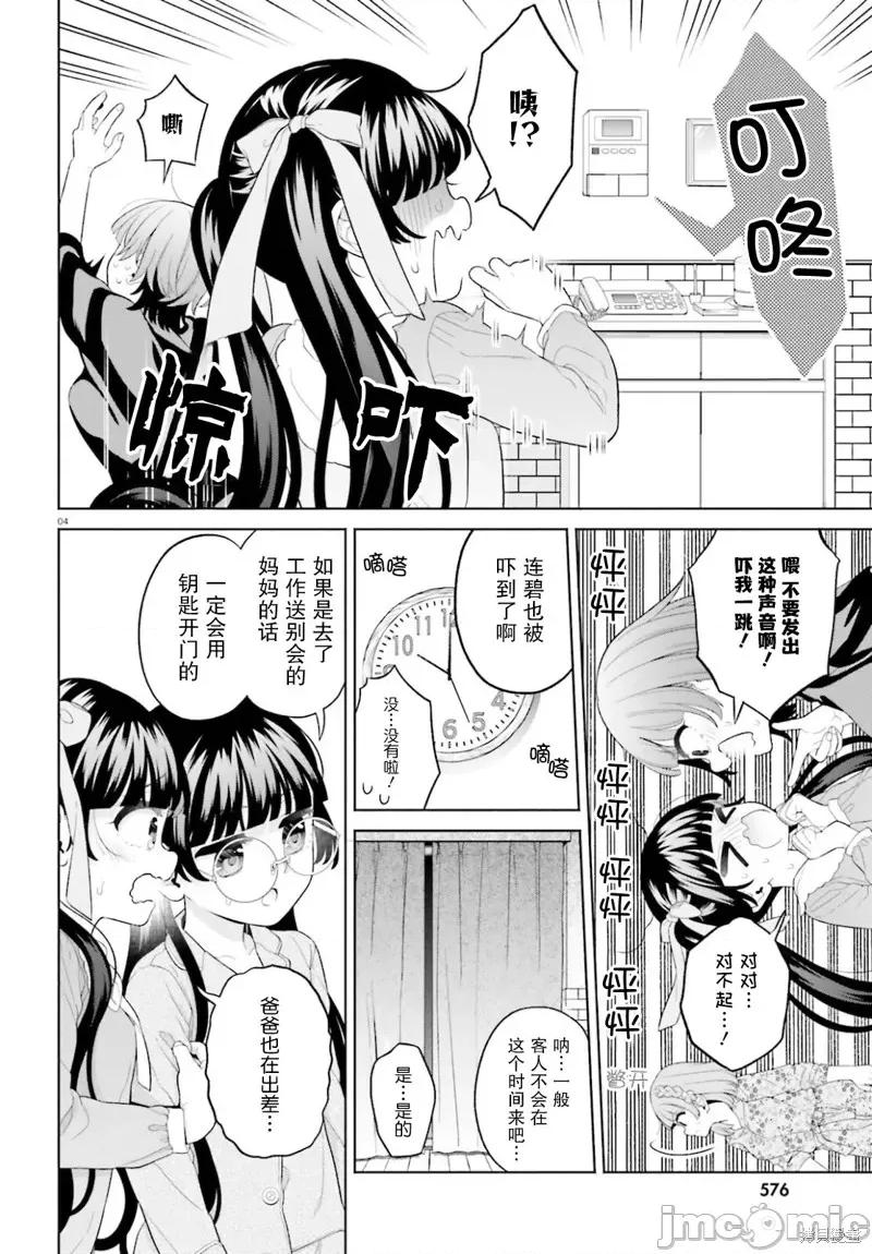 青梅竹馬絕對不會輸的戀愛喜劇～鄰家四姐妹的溫馨日常 青梅竹馬絕對不會輸的戀愛喜劇～鄰家四姐妹的溫馨日常～ 第4页