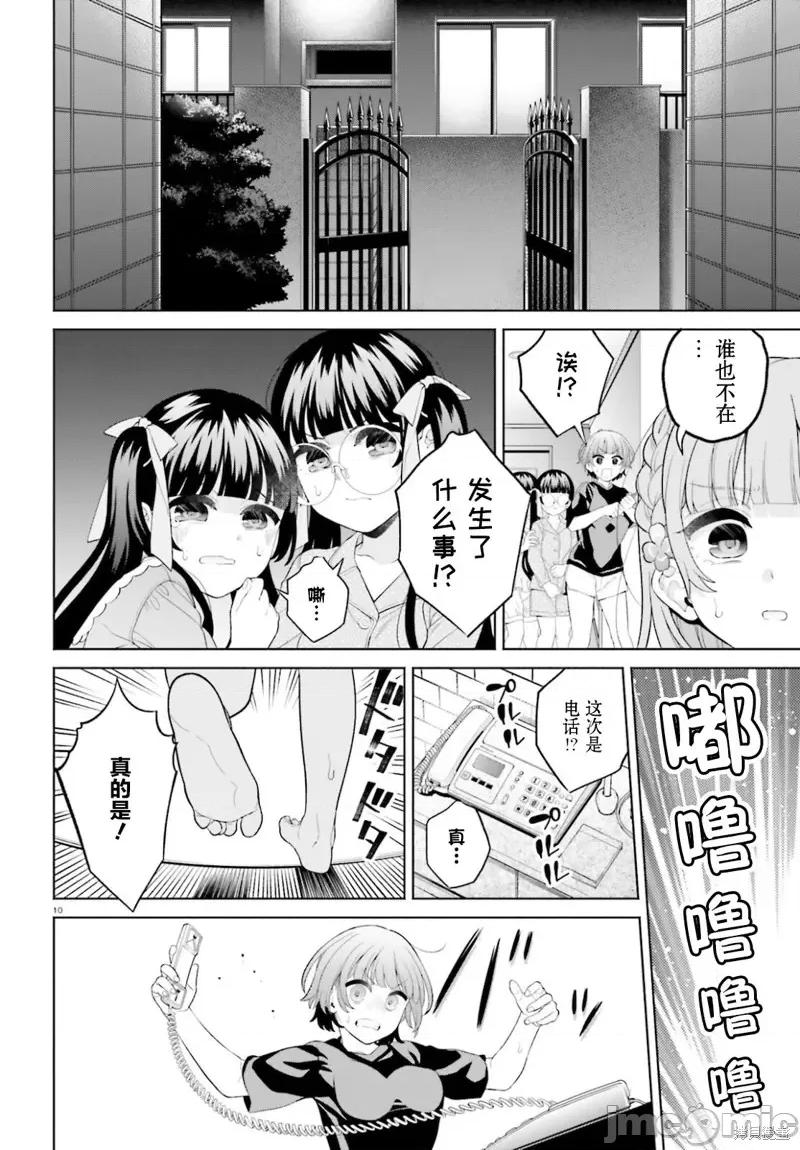 青梅竹馬絕對不會輸的戀愛喜劇～鄰家四姐妹的溫馨日常 青梅竹馬絕對不會輸的戀愛喜劇～鄰家四姐妹的溫馨日常～ 第10页