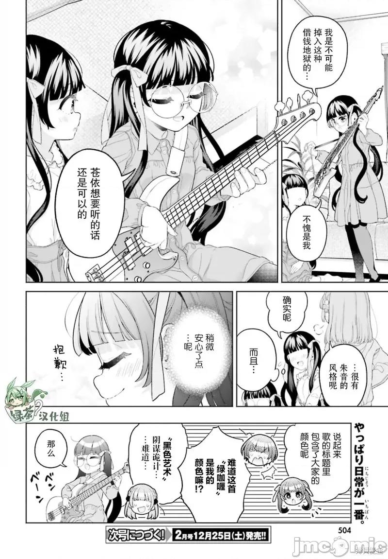 青梅竹馬絕對不會輸的戀愛喜劇～鄰家四姐妹的溫馨日常 青梅竹馬絕對不會輸的戀愛喜劇～鄰家四姐妹的溫馨日常～ 第16页