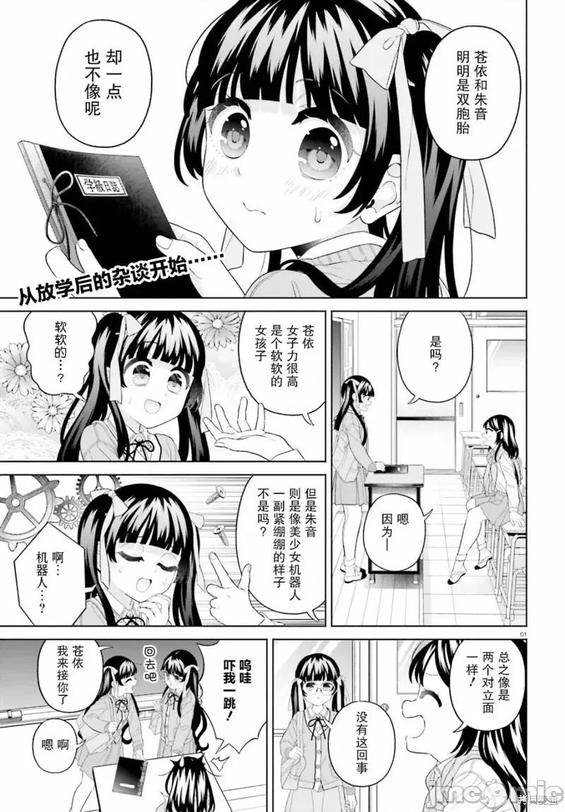 青梅竹馬絕對不會輸的戀愛喜劇～鄰家四姐妹的溫馨日常 青梅竹馬絕對不會輸的戀愛喜劇～鄰家四姐妹的溫馨日常～ 14 第1页