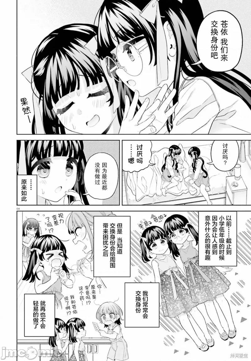 青梅竹馬絕對不會輸的戀愛喜劇～鄰家四姐妹的溫馨日常 青梅竹馬絕對不會輸的戀愛喜劇～鄰家四姐妹的溫馨日常～ 14 第3页