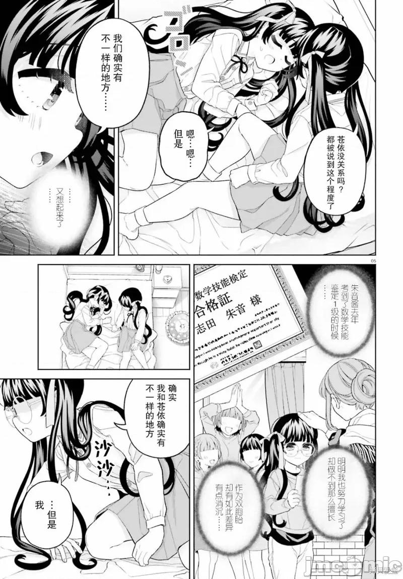 青梅竹馬絕對不會輸的戀愛喜劇～鄰家四姐妹的溫馨日常 青梅竹馬絕對不會輸的戀愛喜劇～鄰家四姐妹的溫馨日常～ 14 第4页