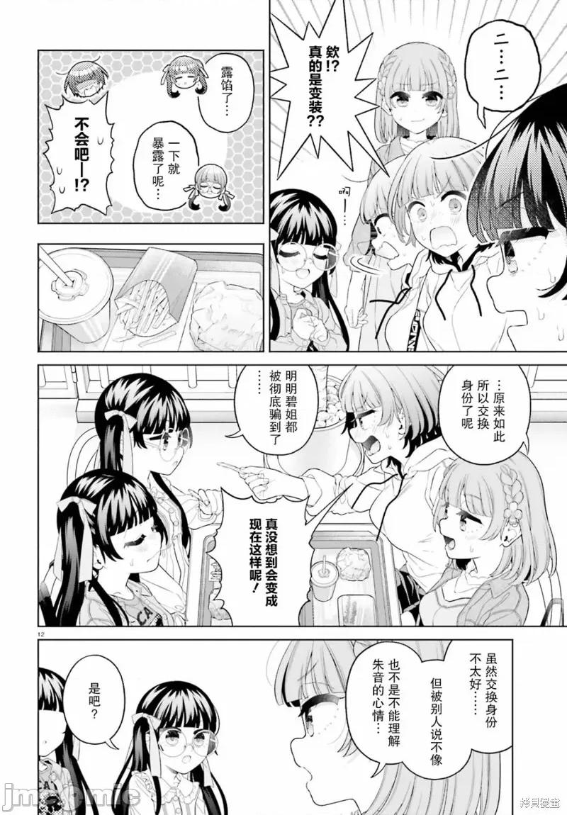 青梅竹馬絕對不會輸的戀愛喜劇～鄰家四姐妹的溫馨日常 青梅竹馬絕對不會輸的戀愛喜劇～鄰家四姐妹的溫馨日常～ 14 第11页
