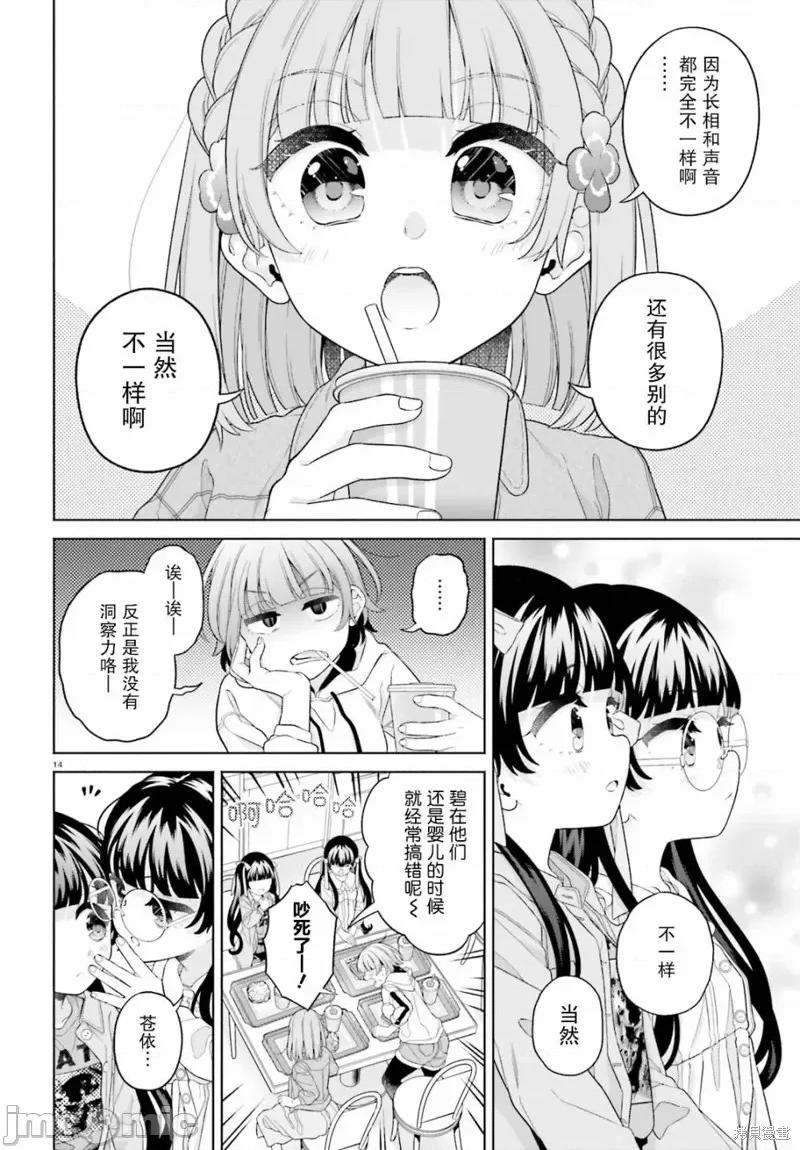 青梅竹馬絕對不會輸的戀愛喜劇～鄰家四姐妹的溫馨日常 青梅竹馬絕對不會輸的戀愛喜劇～鄰家四姐妹的溫馨日常～ 14 第13页