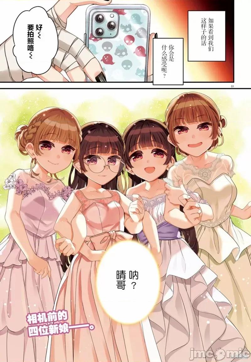 青梅竹馬絕對不會輸的戀愛喜劇～鄰家四姐妹的溫馨日常 青梅竹馬絕對不會輸的戀愛喜劇～鄰家四姐妹的溫馨日常～ 15 第1页