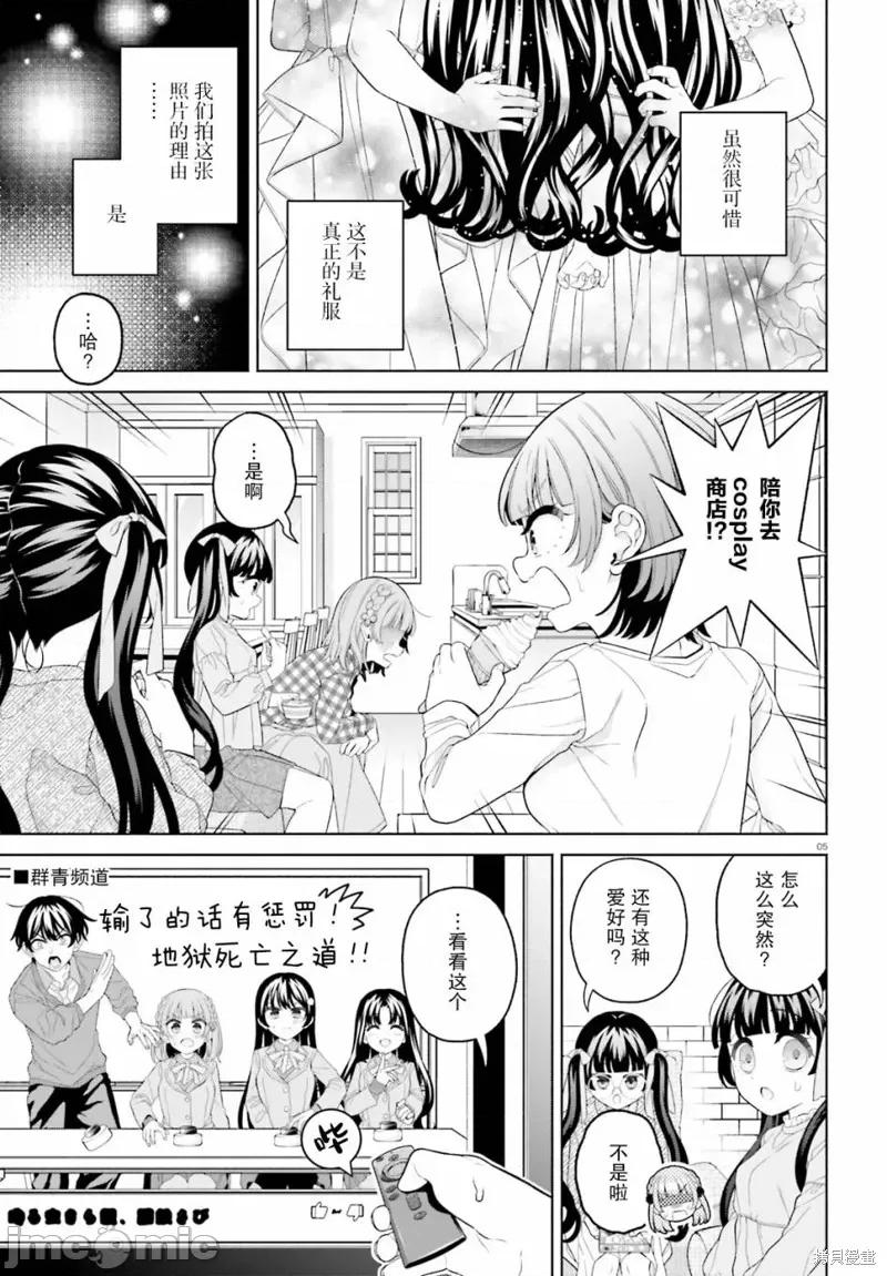 青梅竹馬絕對不會輸的戀愛喜劇～鄰家四姐妹的溫馨日常 青梅竹馬絕對不會輸的戀愛喜劇～鄰家四姐妹的溫馨日常～ 15 第4页