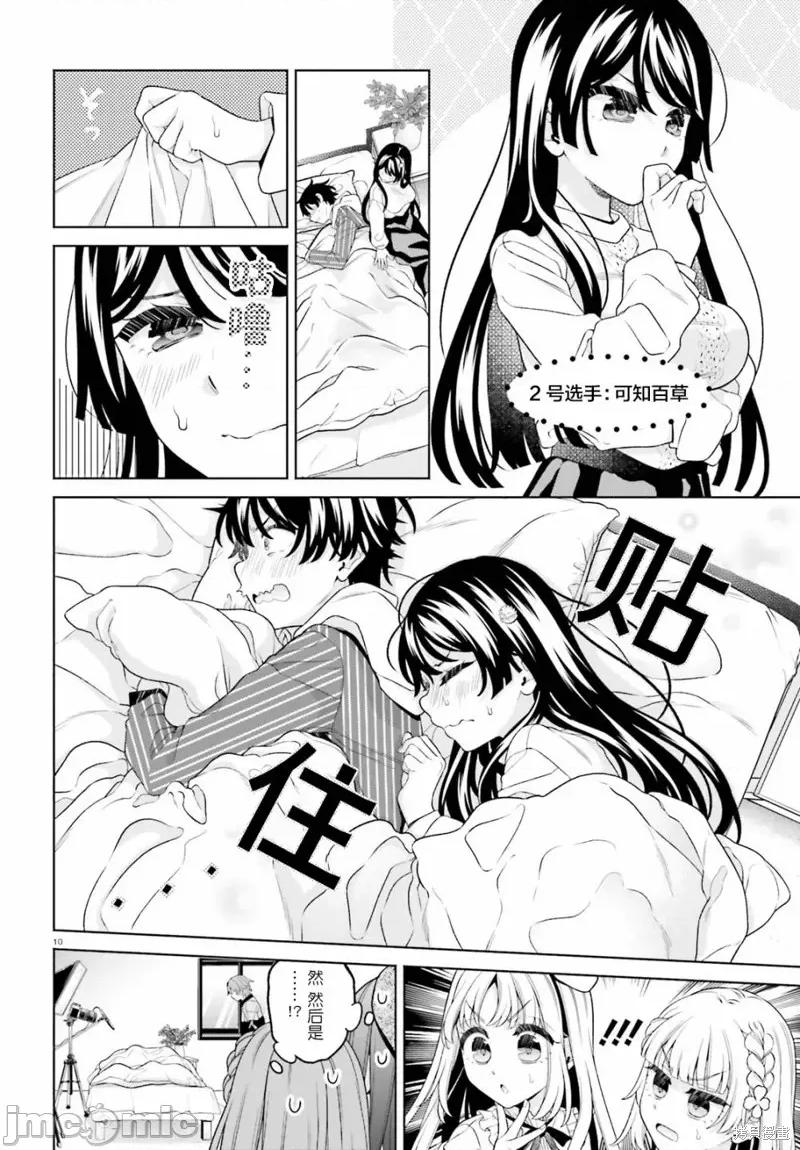 青梅竹馬絕對不會輸的戀愛喜劇～鄰家四姐妹的溫馨日常 青梅竹馬絕對不會輸的戀愛喜劇～鄰家四姐妹的溫馨日常～ 16 第10页