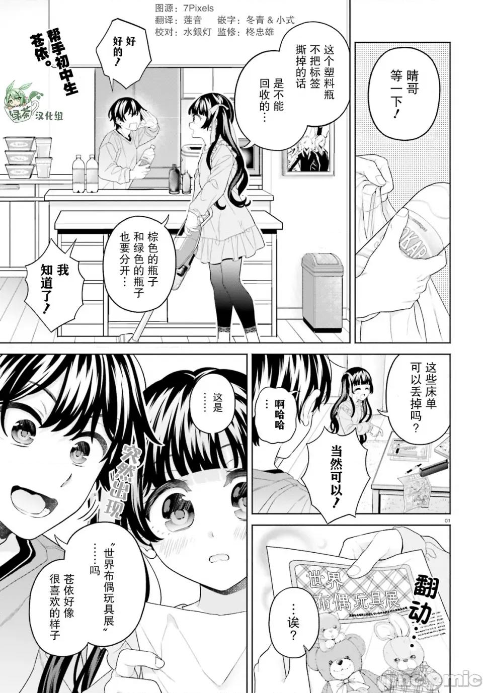 青梅竹馬絕對不會輸的戀愛喜劇～鄰家四姐妹的溫馨日常 青梅竹馬絕對不會輸的戀愛喜劇～鄰家四姐妹的溫馨日常～ 18 第1页