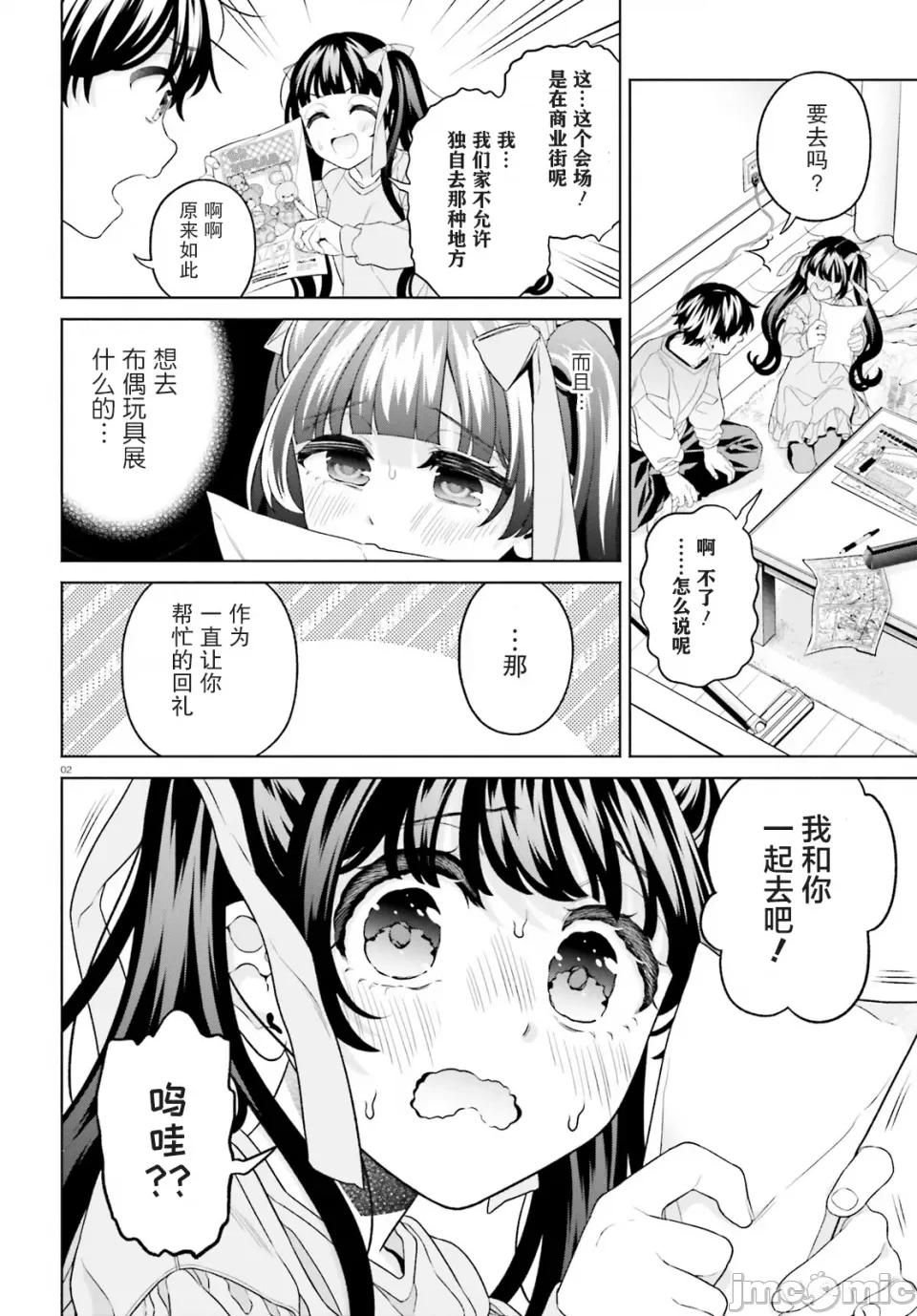 青梅竹馬絕對不會輸的戀愛喜劇～鄰家四姐妹的溫馨日常 青梅竹馬絕對不會輸的戀愛喜劇～鄰家四姐妹的溫馨日常～ 18 第2页