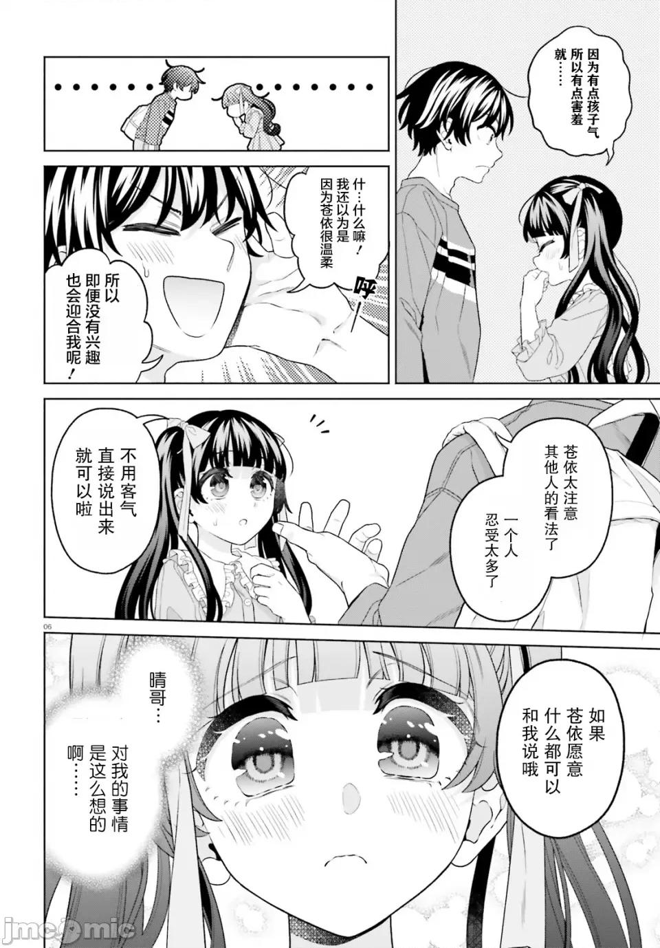 青梅竹馬絕對不會輸的戀愛喜劇～鄰家四姐妹的溫馨日常 青梅竹馬絕對不會輸的戀愛喜劇～鄰家四姐妹的溫馨日常～ 18 第6页