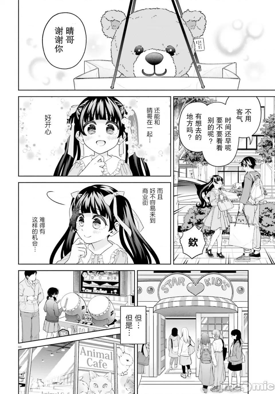 青梅竹馬絕對不會輸的戀愛喜劇～鄰家四姐妹的溫馨日常 青梅竹馬絕對不會輸的戀愛喜劇～鄰家四姐妹的溫馨日常～ 18 第8页