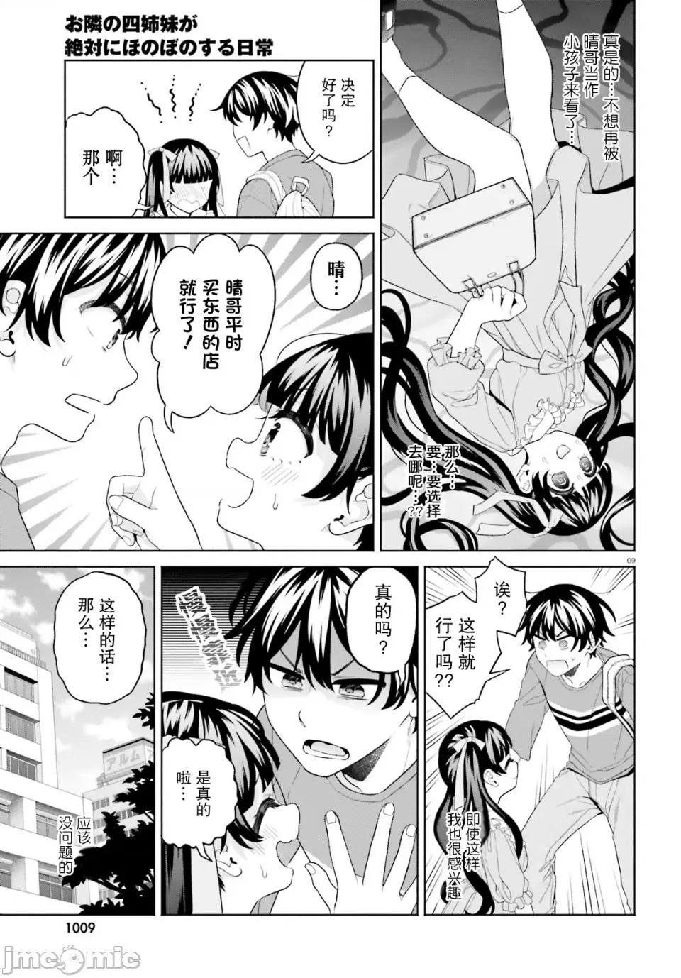 青梅竹馬絕對不會輸的戀愛喜劇～鄰家四姐妹的溫馨日常 青梅竹馬絕對不會輸的戀愛喜劇～鄰家四姐妹的溫馨日常～ 18 第9页