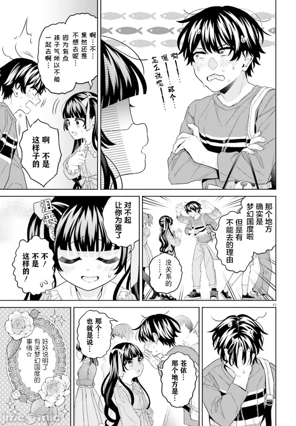 青梅竹馬絕對不會輸的戀愛喜劇～鄰家四姐妹的溫馨日常 青梅竹馬絕對不會輸的戀愛喜劇～鄰家四姐妹的溫馨日常～ 18 第13页