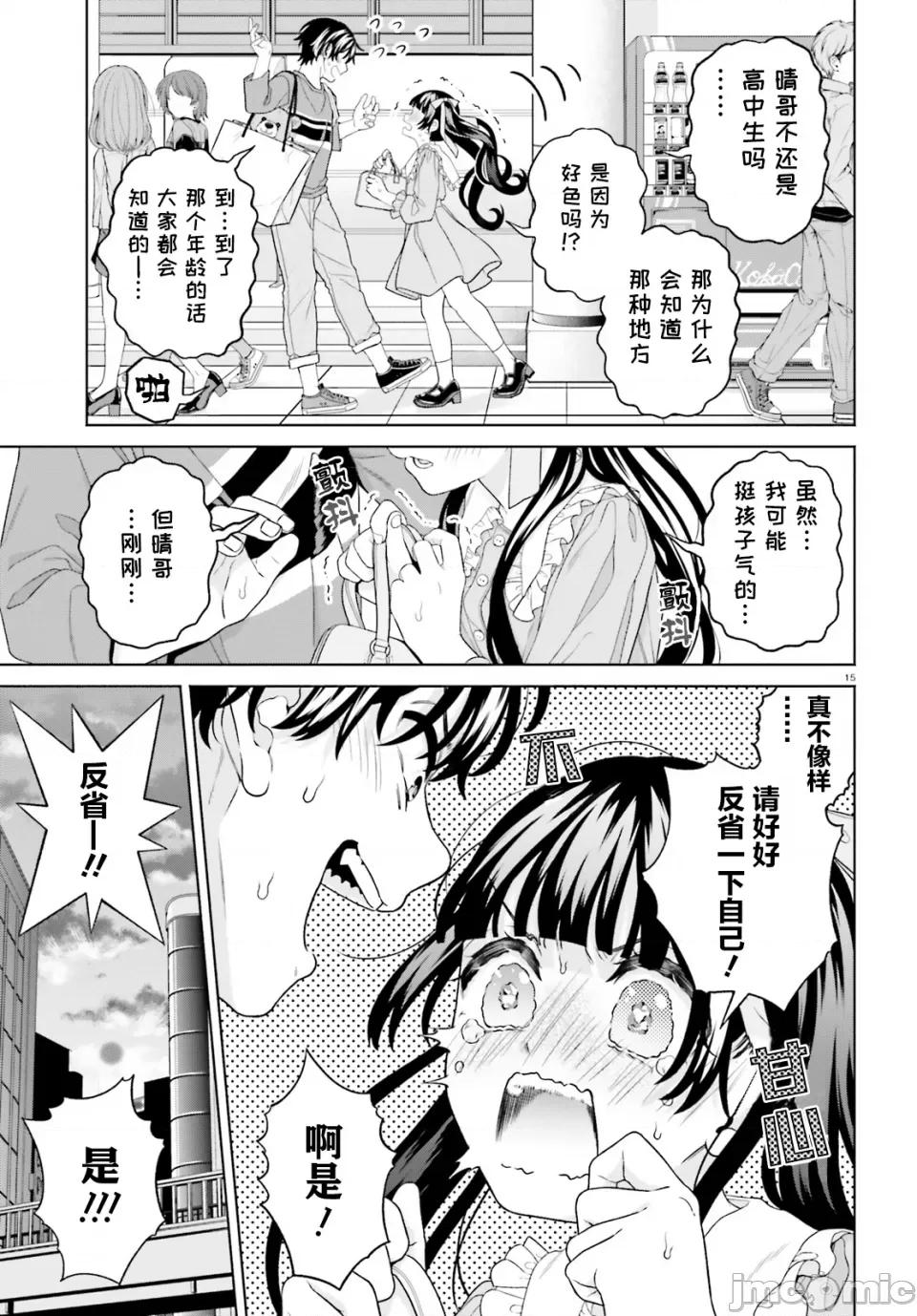青梅竹馬絕對不會輸的戀愛喜劇～鄰家四姐妹的溫馨日常 青梅竹馬絕對不會輸的戀愛喜劇～鄰家四姐妹的溫馨日常～ 18 第15页