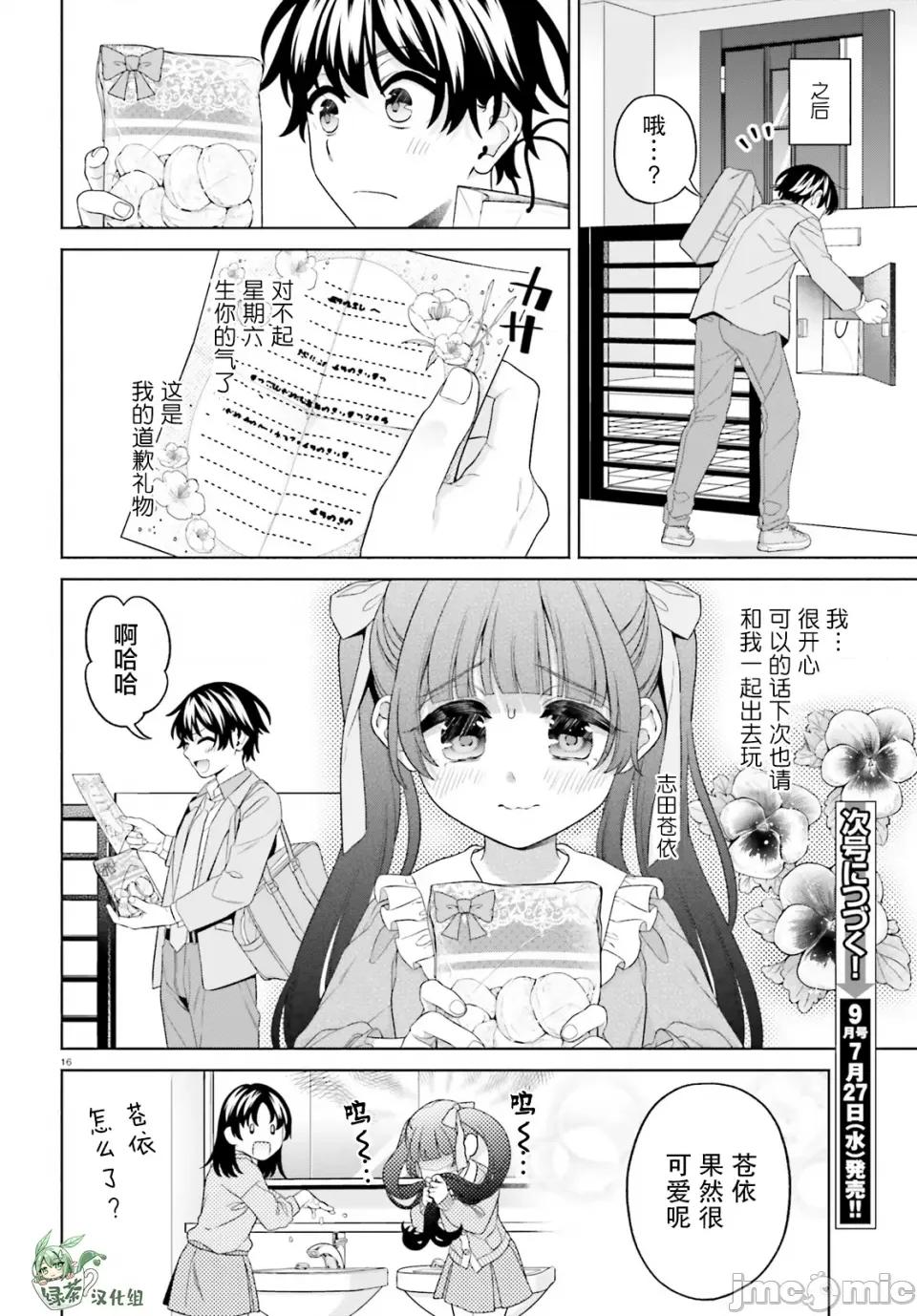 青梅竹馬絕對不會輸的戀愛喜劇～鄰家四姐妹的溫馨日常 青梅竹馬絕對不會輸的戀愛喜劇～鄰家四姐妹的溫馨日常～ 18 第16页