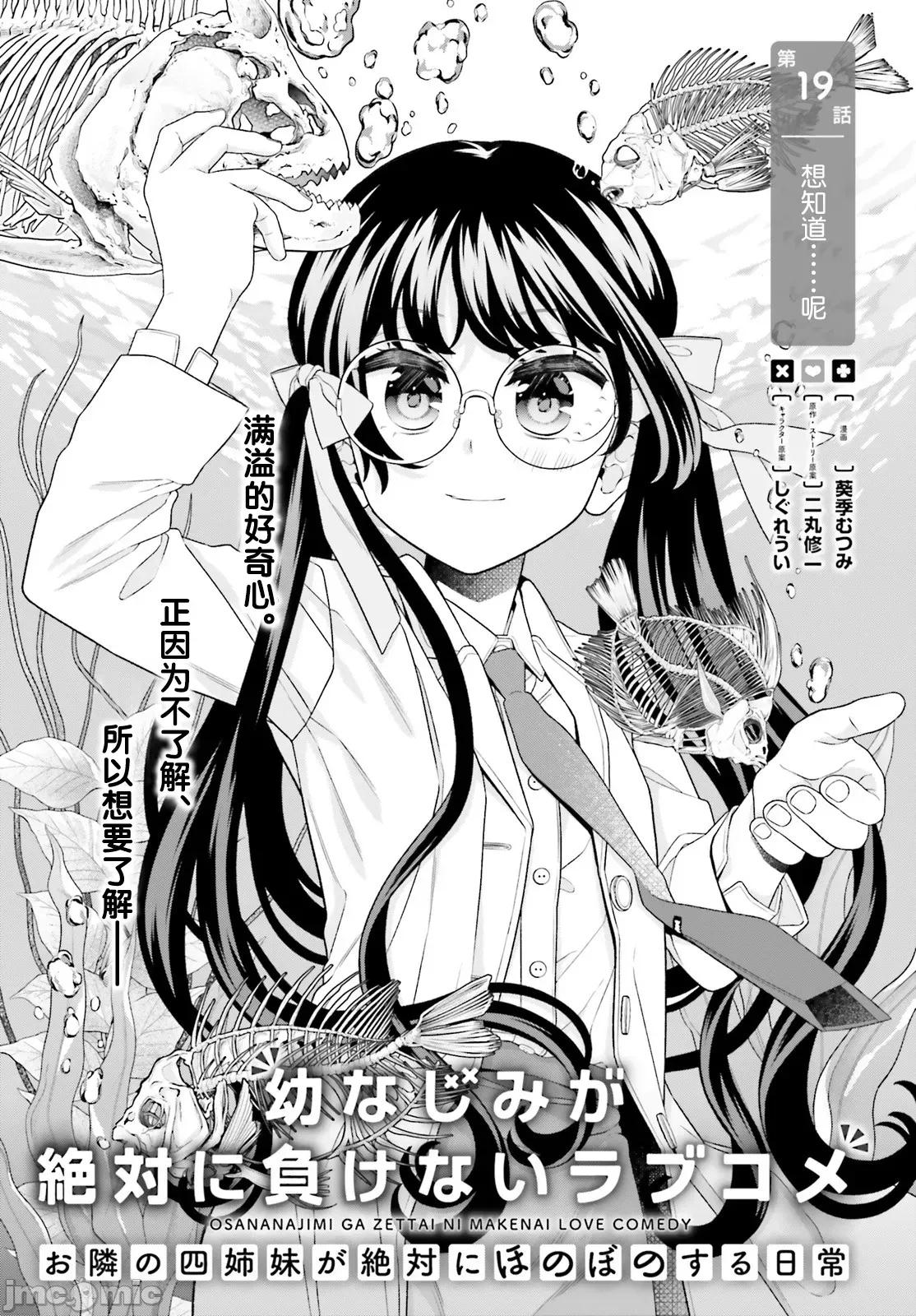 青梅竹馬絕對不會輸的戀愛喜劇～鄰家四姐妹的溫馨日常 青梅竹馬絕對不會輸的戀愛喜劇～鄰家四姐妹的溫馨日常～ 19 第1页