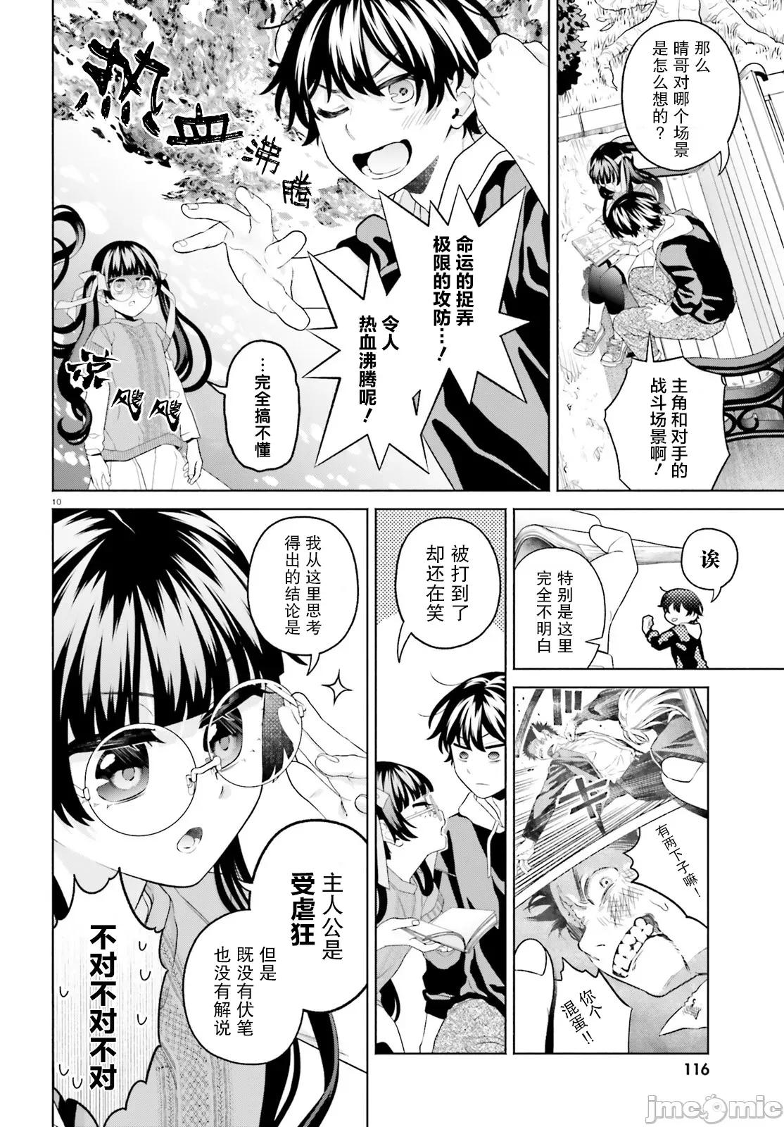 青梅竹馬絕對不會輸的戀愛喜劇～鄰家四姐妹的溫馨日常 青梅竹馬絕對不會輸的戀愛喜劇～鄰家四姐妹的溫馨日常～ 19 第10页