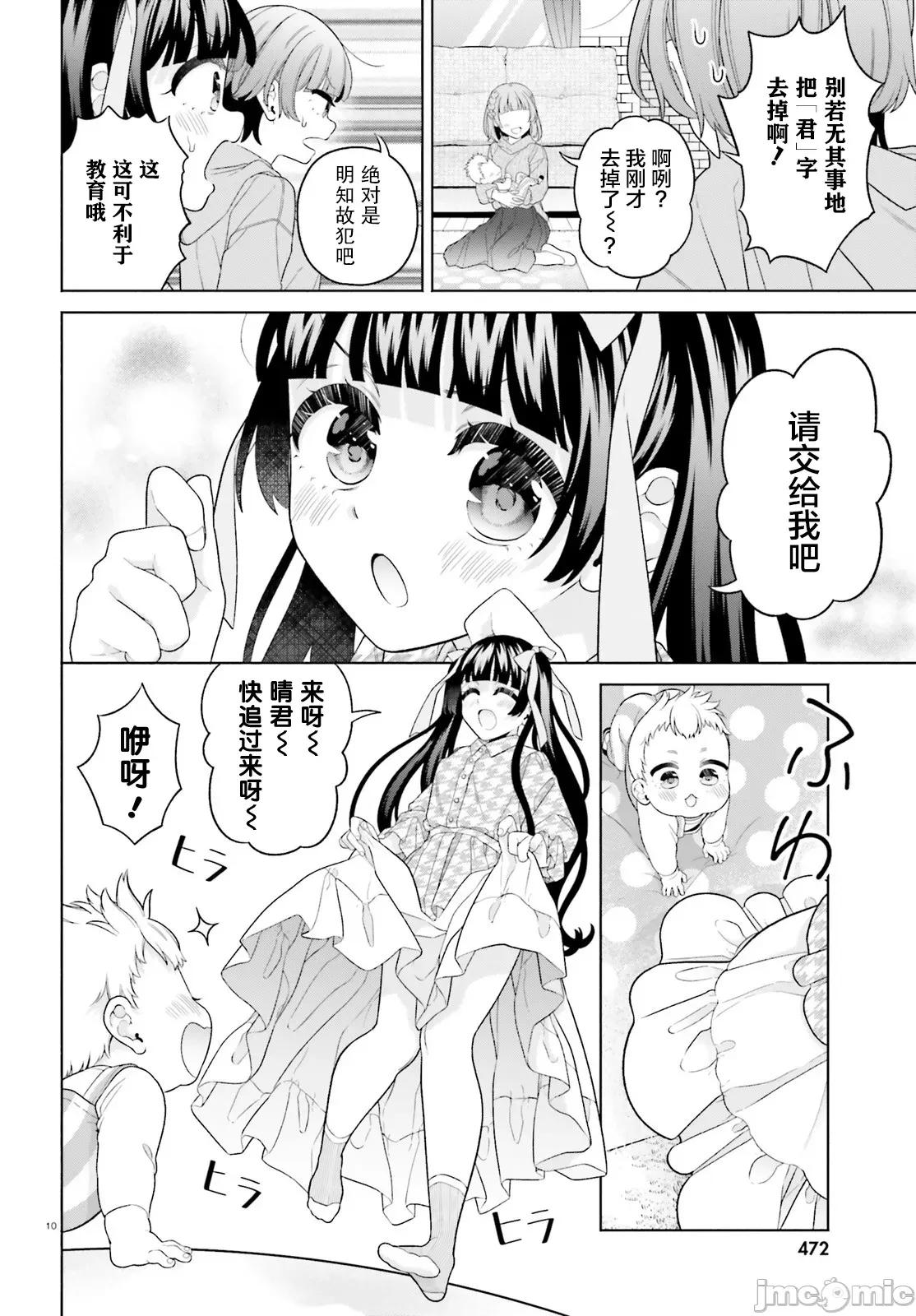 青梅竹馬絕對不會輸的戀愛喜劇～鄰家四姐妹的溫馨日常 青梅竹馬絕對不會輸的戀愛喜劇～鄰家四姐妹的溫馨日常～ 21 第10页
