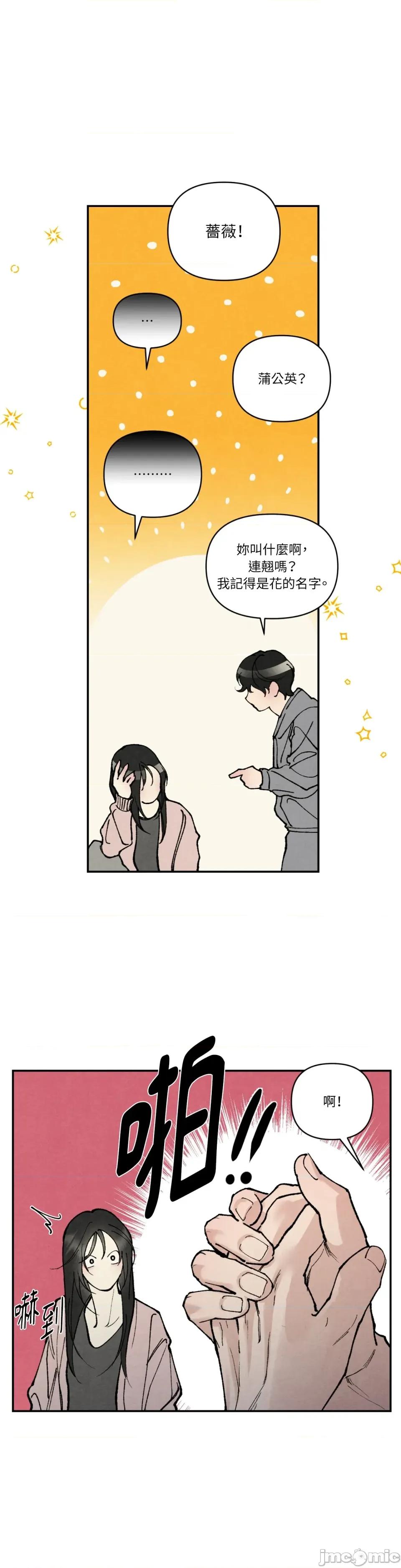 TOY TOY DADDY-第5話 第13页