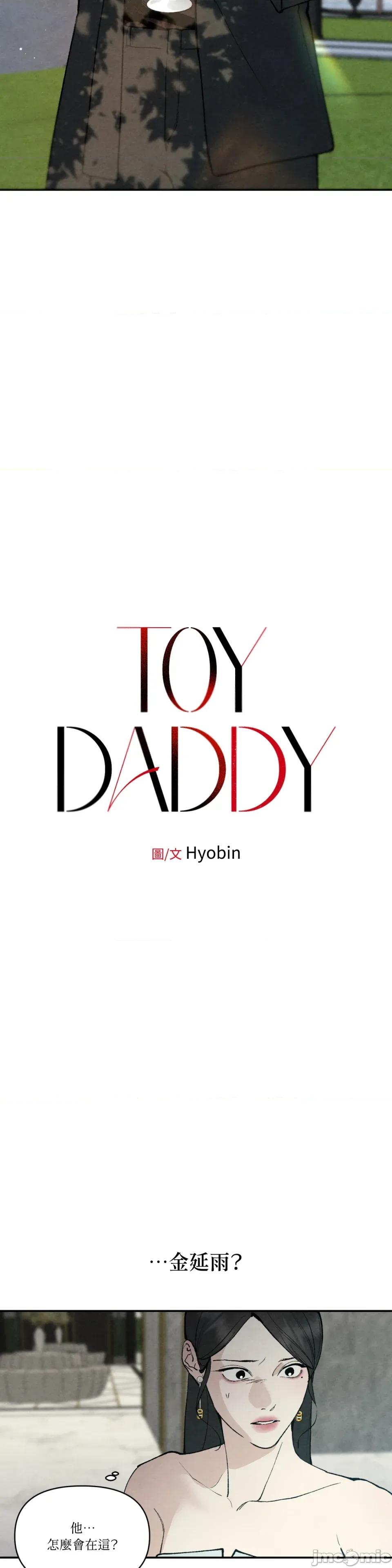 TOY TOY DADDY-第14話 第10页
