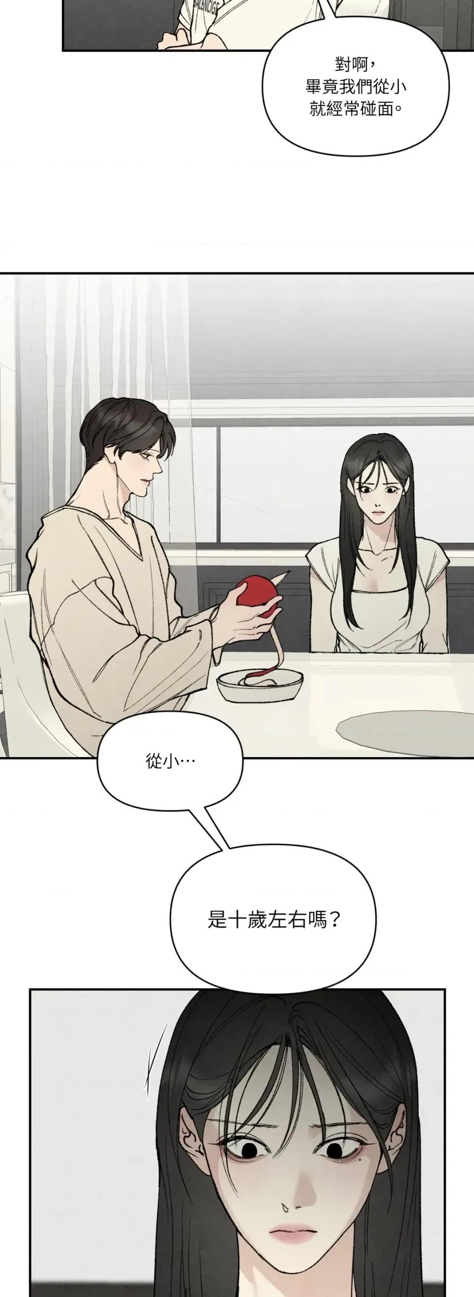 TOY TOY DADDY-第29話 第32页
