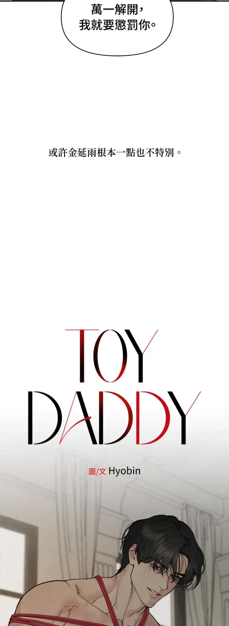 TOY TOY DADDY-第30話 第19页