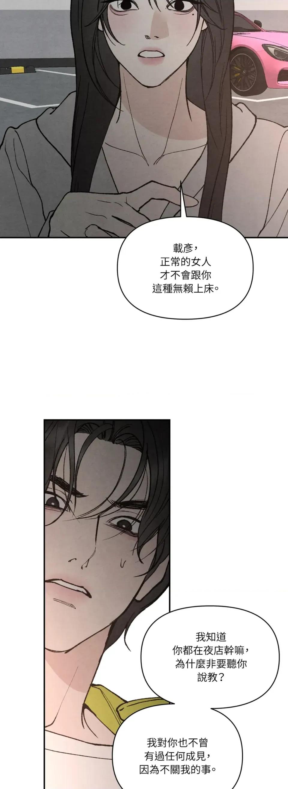 TOY TOY DADDY-第32話 第32页