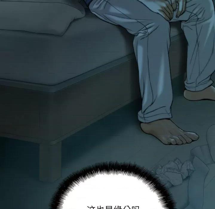 只爱那女人 因缘 / 只爱那女人 第63页