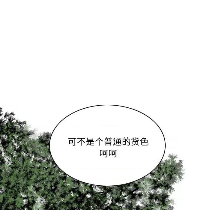 只爱那女人 因缘 / 只爱那女人 第113页