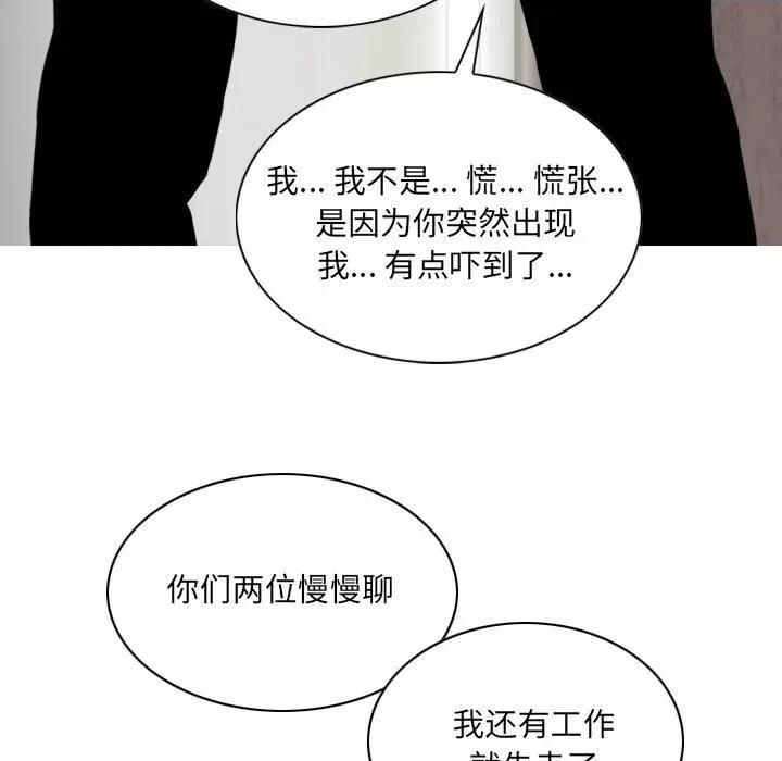 只爱那女人 因缘-第 2 话 第13页
