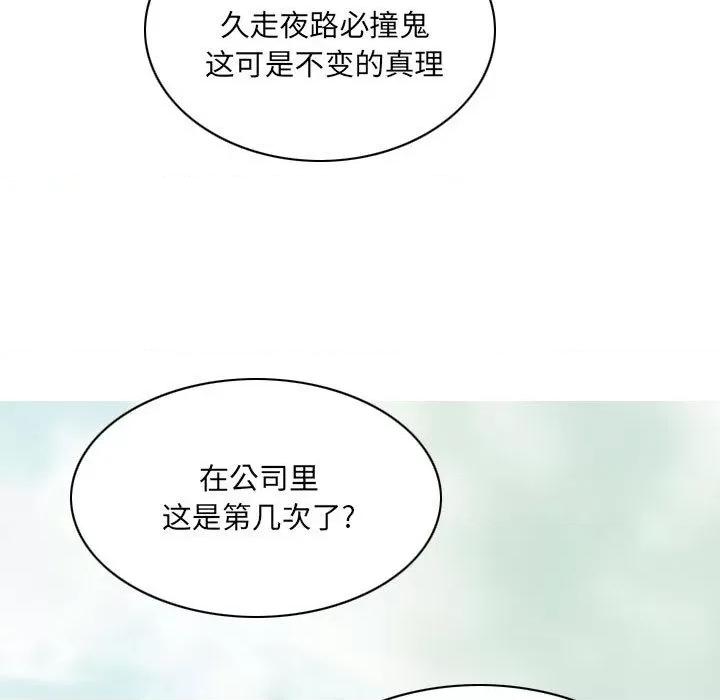 只爱那女人 因缘-第 2 话 第19页