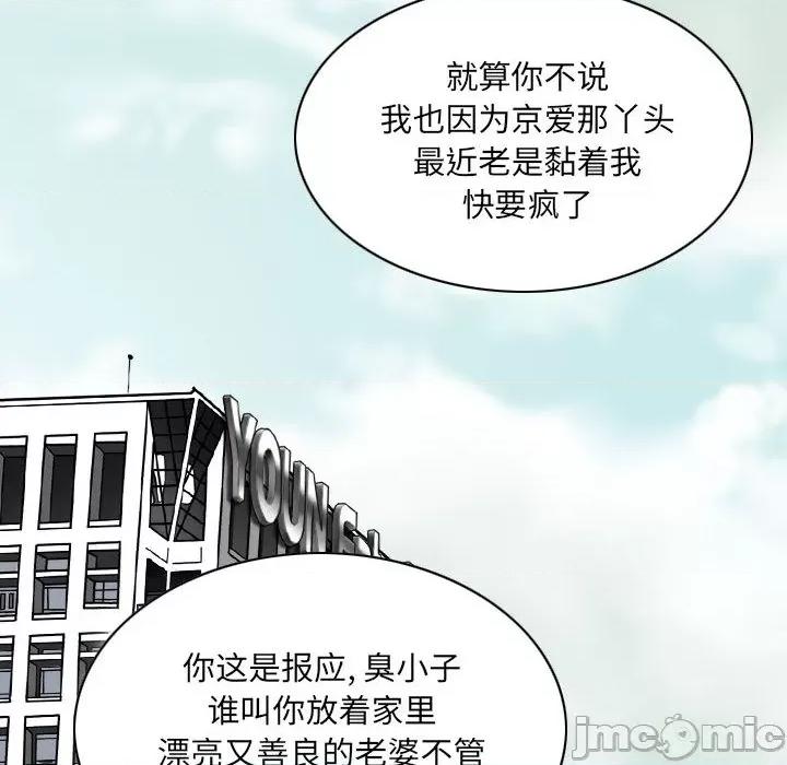 只爱那女人 因缘-第 2 话 第20页