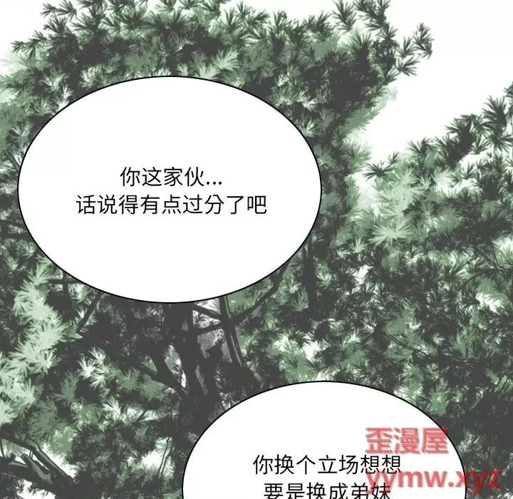 只爱那女人 因缘-第 2 话 第26页