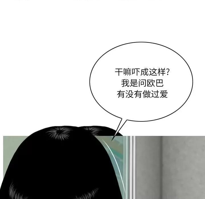 只爱那女人 因缘-第 2 话 第59页